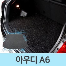 차량 바닥 차매트 코일 카매트 트렁크 매트 아우디 A6
