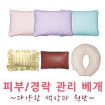 아이샵오픈 베개 미용베개 가정 병원 전문샵 다양한원단 피부샵 한의원 (소.대) - 한국, 베개(스펀지)레자원단-연미색