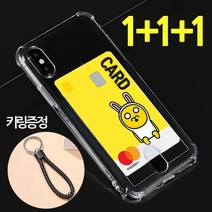 begray 아이폰 투명 카드 수납 범퍼 케이스 전기종 1+1+1+키링무료증정 휴대폰