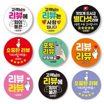 리뷰스티커 1000매 서비스 배달 배민 상호입력, 핑크, 리뷰2, 65mm