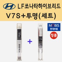 순정품 현대 LF쏘나타하이브리드 V7S 폴리시드메탈 붓펜 페인트 + 투명마감용붓펜 8ml
