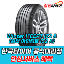 (택배가능) 1857014 한국타이어 스노우 윈터 아이셉트 아이스2 A Winter icept iz2 A w626 185 70 14 마포 은평 김포 일산 상암 화전