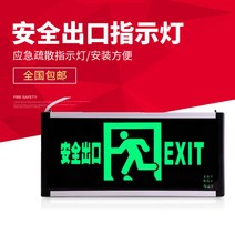 화재 비상등 LED 안전 출구 표시판 대피 채널 레이어-43547, 단일옵션