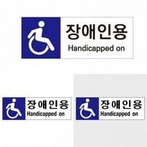 장애인표시판 장애인주차장표시 장애인주차구역표시 장애인표지판 장애인주차장표지판 장애인주차표지 장애인