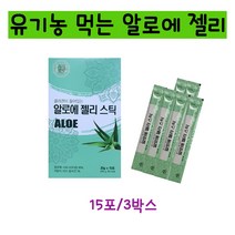 유기농 먹는 알로에 농축 젤리 스틱 국내산 100 % 사포나리아 생알로에 즙 알로에겔 면역 다당체 알로에전잎 식이섬유 쾌변 장건강 저분자콜라겐 함유, 15포, 3박스