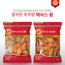 [후추향 치킨윙] 텍사스 윙 1kg (날개/윙봉) | 오븐에 구운 닭날개, 윙봉(윙스틱)