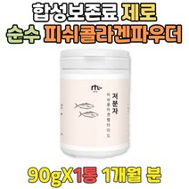 제로 합성보존료 순수 저분자 타먹는 어린 콜라겐 운동전 여성 가수분해 피쉬 피시 섭취방법 분말 파우더 순수 퓨어 직장인 20대 30대 40대 COLLAGEN 운동후 10대