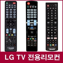낫투 LG TV 리모컨 42PJ550 호환, LGTV리모컨(일반형)