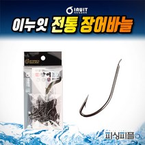 피싱피플 장어바늘 민물바늘 민물낚시 장어 정통 장어낚시바늘, 15호