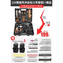 KOMAX 전동 드릴 드라이버 가성비 가심비 기숙사 집들이 선물 필수템, 12V 블랙 돌풍 쇼크 1호 개