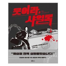 아이와함께 웃어라 샤일록 블루홀식스 블루홀6 추천도서