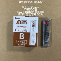 Pentel Ain Hi polymer 0.3-B 샤프심, 1개, 0.3mm