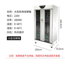 발효기 가정용 제빵 업소용 제빵발효기 발효 상자 빵 찐빵 증기선 베이킹 교정, 팬을 가진 쟁반 발효작용 상자의 28개의 층