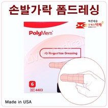 폴리멤 핑거 손발가락 전용 폼드레싱 1박스, 사이즈 선택)