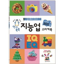 인지쑥쑥 지능업 스티커북 300:펜토미노 만들기가 들어있어요!, 새샘