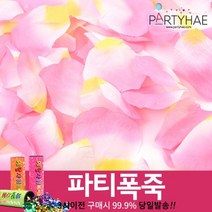 (주)파티해 폭죽 - 웨딩 결혼식축포 플라워사워 릴테잎 꽃가루 세트, F02_플라워샤워이벤트꽃잎-핑크
