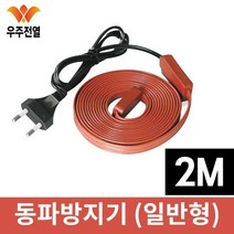 우주전열 동파 방지기 일반형 2M