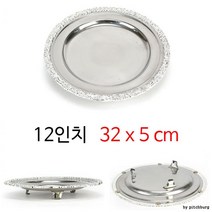 호텔 뷔페 화려한 스텐 은장 접시 12인치 고급스러운, 상세페이지 참조