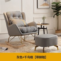 흔들의자 라운지 스윙 릴렉스 체어 수유 이케아 의자 1인용 쇼파 흔들 성인 안락 홈 레저 발코니 소파 거실 거짓말 그물 레드 싱글 소파 흔들, 라이트 그레이(나파가죽 + 면린넨) + 페달 10