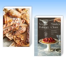 (세트) 효창동 우스블랑 : 백곰’s bread note + 비건 베이킹 마스터 클래스 (전2권)
