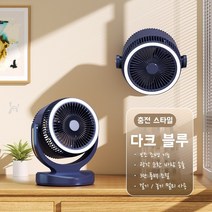 AKRUA 에어서큘레이터 탁상선풍기 벽걸이서큘레이터 벽걸이형선풍기 캠핑써큘레이터 무드등 기능 포함, D