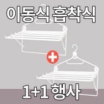 1+1 미니빨래건조대 원룸 아기 욕실 속옷 빨래건조대 빨래걸이 벽걸이 접이식 튼튼한 수건