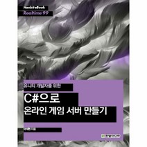 C 으로 온라인 게임 서버 - 이석현, 단품