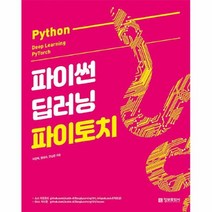 공부서점 파이썬 딥러닝 파이토치, 단품없음