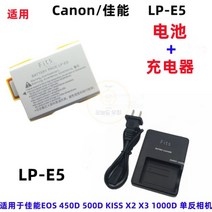 캐논 EOS 450D 500D KISS X2 X3 1000D LP-E5 카메라 배터리 + 충전기 적용, 03.배터리+충전기