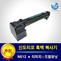신도리코 N612 복사기드럼 이미지 드럼 유닛 Drum unit N410R100K 재생