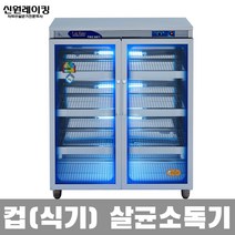 신원 자외선 살균 건조 소독기 SW-305H