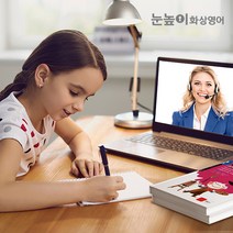 [네이티브]눈높이화상영어 (1/3/6개월) (주 1회 20분), 02. 3개월
