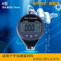Syntek 디지털 소씨 경도계 경도계 A/C/D형 소르 경도계 고무/거품/경질 플라스틱, 디지털 경도계(A형)