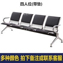 대기의자 대합실 블랙 은행 3인용 약국 스테인리스 병원 고속터미널 공항, 4인승(쿠션 포함)