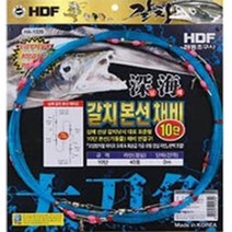국내생산 해동심해갈치본선채비기둥줄8단10단12단15단, 8단