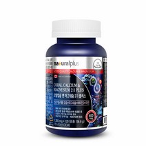 내츄럴플러스 코랄칼슘 마그네슘 2:1비율 120정 해조류 산호칼슘 산화마그네슘 비타민D 아연 뼈건강 영양제 캐나다, 1305mgx120정