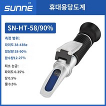 당도계 가정용 디지털 당도계 당도측정기 상하이 Shangyi 설탕 말기 전자식 휴대용 설탕 시험 기기 고음 -프레시션 과일 달콤한 단맛 테스트 기기, SN-HT-58/90%(꿀)