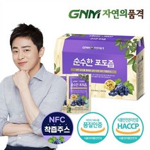 GNM자연의품격 NFC 착즙 상주 포도즙 1박스 (총 30포), 단일옵션