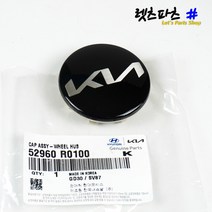 기아 마크 휠캡 52960R0100