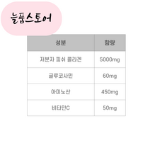 {늘품스토어} 메이지 아미노 콜라겐 196g, 1개