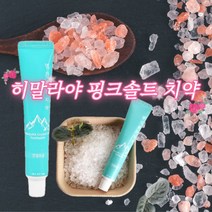 히말라야핑크솔트치약 치주염 치은염 입냄새제거 미백치약
