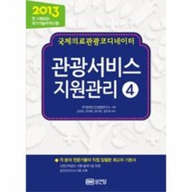 웅진북센 관광 서비스 지원 관리 4 국제 의료 관광 코디네이터