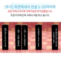 도장꾹 꼬마부엉이 5푼 수제 도장 신주 인감 법인 선물 직인 회사 커플 무료 가죽 파우치, [추가]_측면메세지_11~25자이하