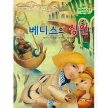 베니스의 상인