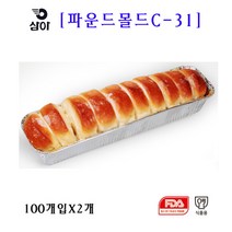 삼아 은박파운드몰드 C-31 100매입X2개, 2개