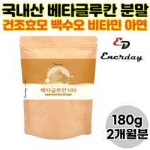 발효 베타글루칸 효모 백수오 수용성식이섬유 분말 아연 유산균 먹이 가루 추출물 프락토올리고당 꽃송이버섯 다당류 식이섬유영양제 효능 추천, 180g, 1봉