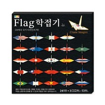 Flag 학접기(24디자인 72매) 색종이 종이학 종이접기 학종이 어린이집생일선물, 상세페이지 참조, 상세페이지 참조