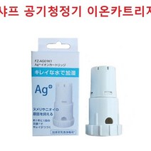 샤프 공기청정기 필터 이온카트리지, 샤프 이온카트리지