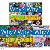 [전집] 초등과학 학습만화 Why? 와이 61~65번 세트 (전5권), 예림당(전집)