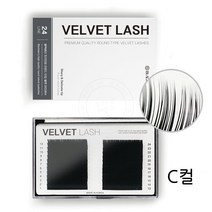 뷰티체인지 블랙베리 벨벳속눈썹 C컬 속눈썹연장재료, 1개, C컬 0.15 8mm
